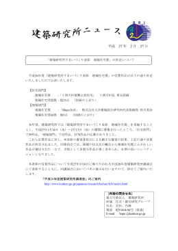 建築研究所すまいづくり表彰 地域住宅賞
