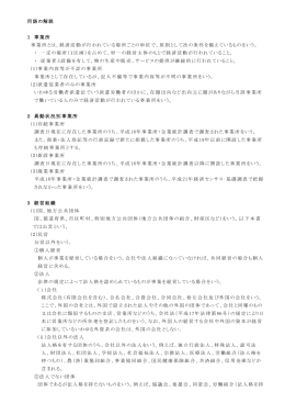 用語の解説 1 事業所 事業所とは、経済活動が行われている場所ごとの