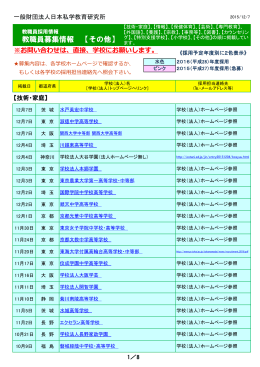 教職員募集情報 【その他】