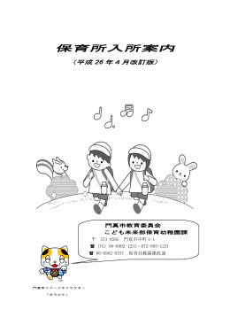 保育所入所案内