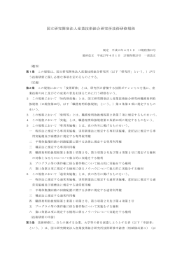 国立研究開発法人産業技術総合研究所技術研修規程
