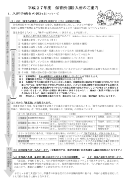 平成27年度 保育所(園)入所のご案内