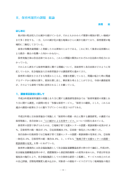 Ⅱ．保育所運営の課題 総論【1.15MB】
