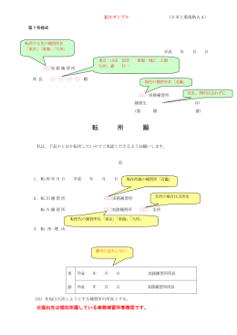 第7号様式 転所願