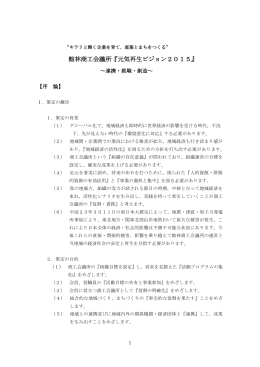 館林商工会議所『元気再生ビジョン2015』