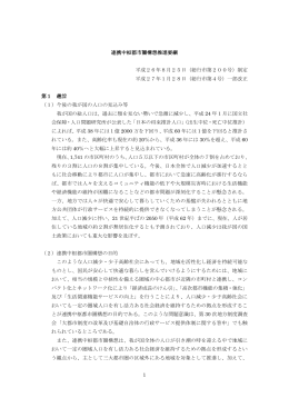 連携中枢都市圏構想推進要綱 平成26年8月25日（総行市第