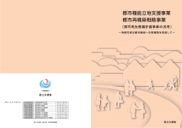 都市機能立地支援事業 都市再構築戦略事業