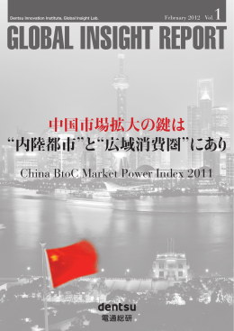 中国市場拡大の鍵は &ldquo;内陸都市&rdquo;と&ldquo;広域消費圏&rdquo;にあり