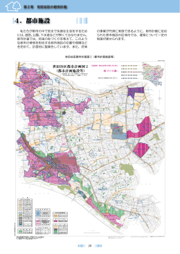 4.都市施設（P26） 、5.市街地開発事業（P28）