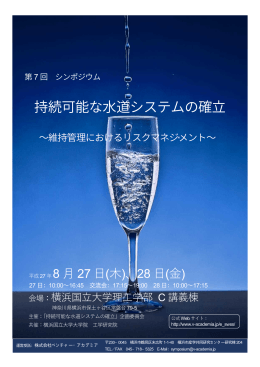 持続可能な水道システムの確立