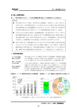 19 Ⅲ．新しい産業の創出 Ⅲ－1．再生可能エネルギー