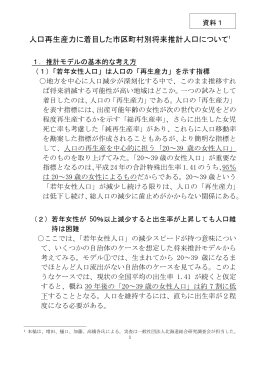 人口再生産力に着目した市区町村別将来推計人口について1