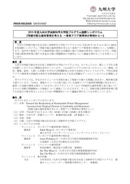 持続可能な森林管理を考える ～東南アジア熱帯林の事例から
