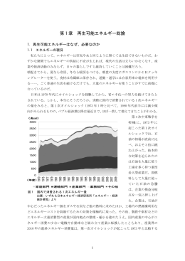 第 1 章 再生可能エネルギー総論