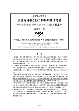 原発再稼働なしに 25％削減は可能