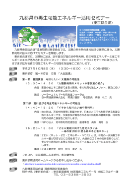 九都県市再生可能エネルギー活用セミナー