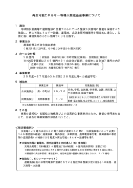 再生可能エネルギー等導入推進基金事業について