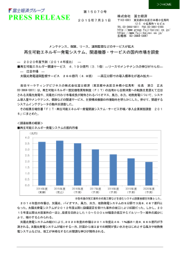 再生可能エネルギー発電システム、関連機器