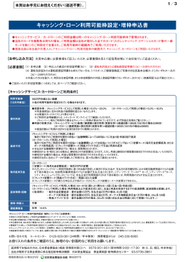 キャッシング・ローン利用可能枠設定・増枠申込書