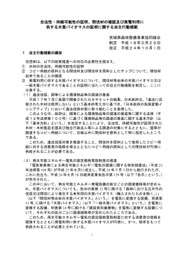 合法性・持続可能性の証明、間伐材の確認及び発電利用に 供する木質