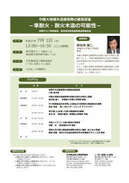 －準耐火・耐火木造の可能性－