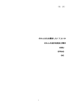 （仮 訳） のれんはなお償却しなくてよいか のれんの