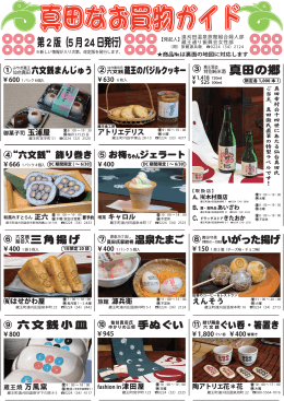 真田なお買物ガイド／PDF形式549KB