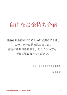 自由なお金持ち合宿