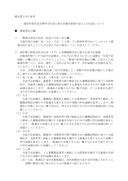 なお、営農計画書の提出後（交付申請後）に、実際の作付面積が減少した