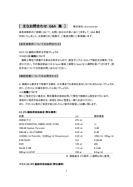 主なお問合わせ：Q&A集ダウンロード