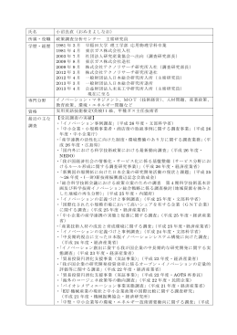 おぬまよしなお - 公益財団法人 未来工学研究所