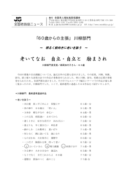 老いてなお 自立・自立と 励まされ
