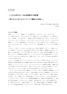 佳作受賞 「いまなお尾を引く GHQ 洗脳教育の悪影響 ～問われる日本の