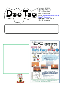 1月の展示は なお＆ かつさんのPhoto Essay 日の出です。 心が