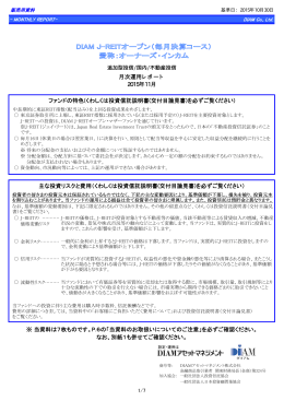 なお、別紙1も併せてご確認ください。 主な投資リスク