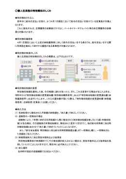 個人住民税の特別徴収のしくみ なお、④、⑤にありますとおり、税額は、1