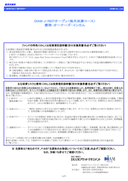 なお、別紙1も併せてご確認ください。 主な投資リスクと費用
