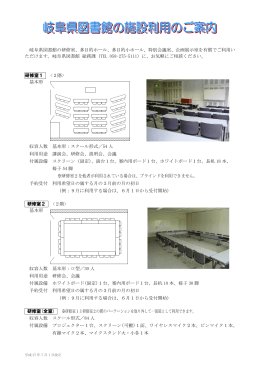 岐阜県図書館 施設利用の案内