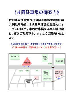 共同駐車場のご案内 （PDF）