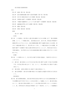 埼玉県暴力団排除条例