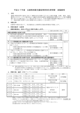 実施要項 - 兵庫県社会福祉事業団