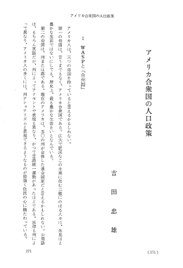 アメリカ合衆国の人口政策