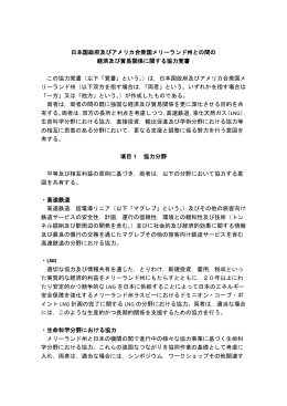 日本国政府及びアメリカ合衆国メリーランド州との間の 経済及び貿易関係