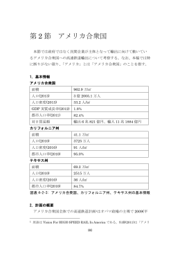 第 2 節 アメリカ合衆国