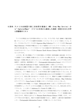 5資料.アメリカ合衆国で第二次世界大戦後に AMS（Army Map Service