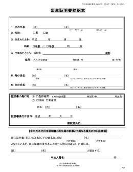 出生証明書抄訳文