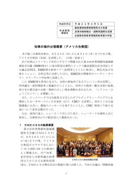 知事の海外出張概要（アメリカ合衆国）
