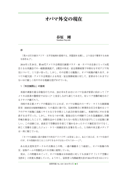 序 2014年1月29日、第44代アメリカ合衆国大統領バラク・H・オバマは