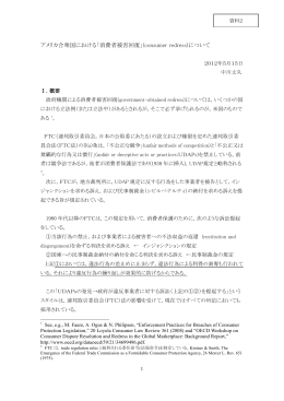 アメリカ合衆国における「消費者被害回復」(consumer