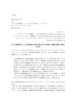 （訳文） プレスリリース AIG アメリカ合衆国 ニューヨーク州 10038